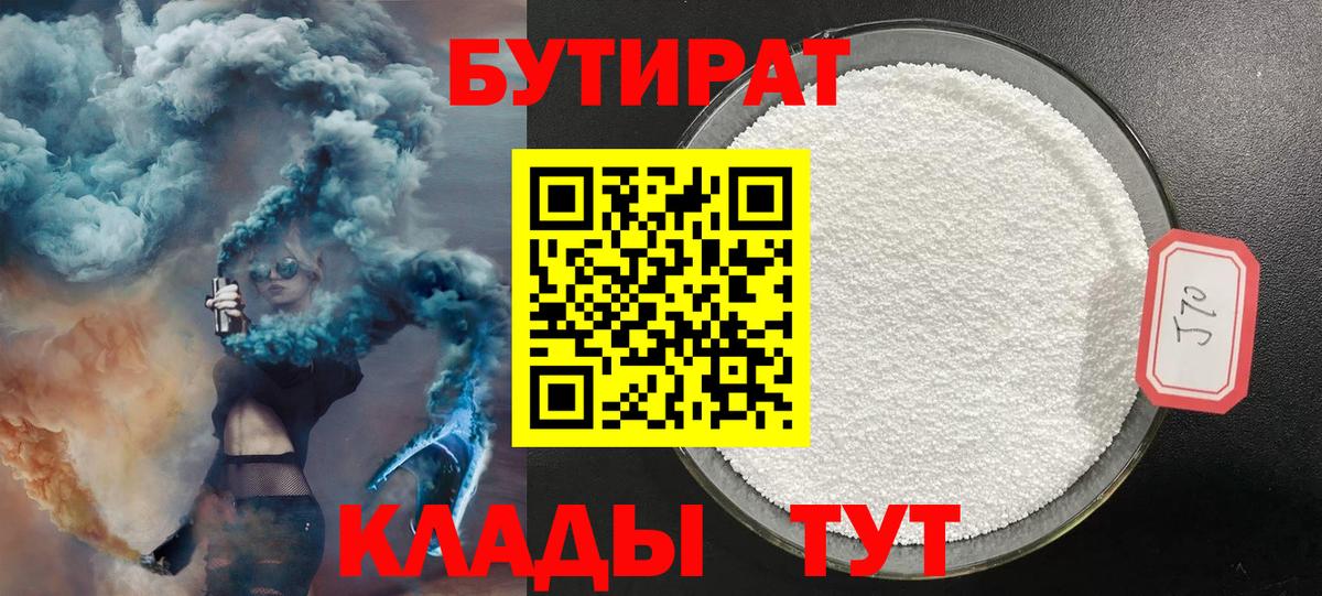 Бутират оксибутират Бугульма