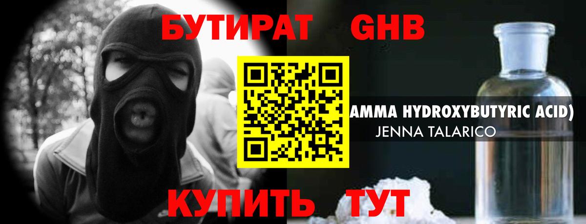 Бутират  Вход с VPN  Бугульма  Бутират GHB 