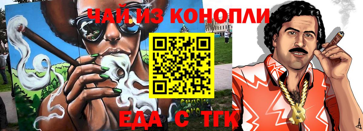 Еда ТГК конопля  Вход с VPN  Бугульма 
