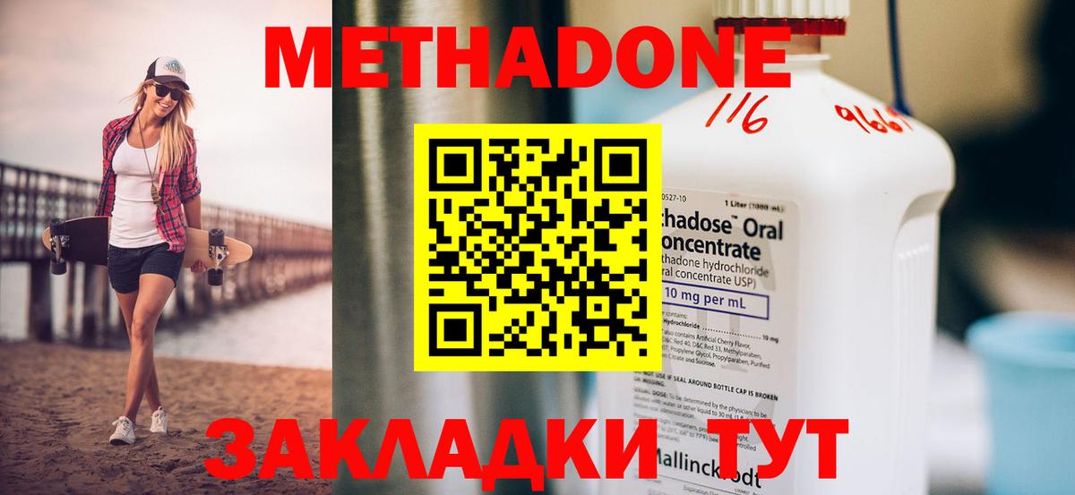 МЕТАДОН methadone  Вход с VPN  Бугульма 